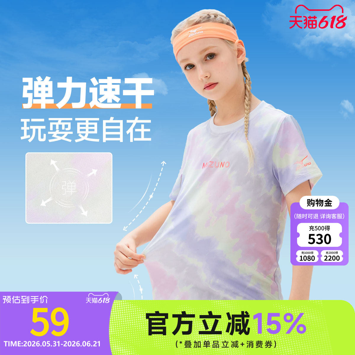 美津浓KIDS纯棉圆领短袖