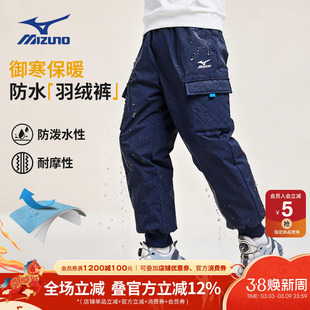 Mizuno美津浓儿童鸭绒羽绒防水长裤秋冬季新款保暖男女童加厚抗寒