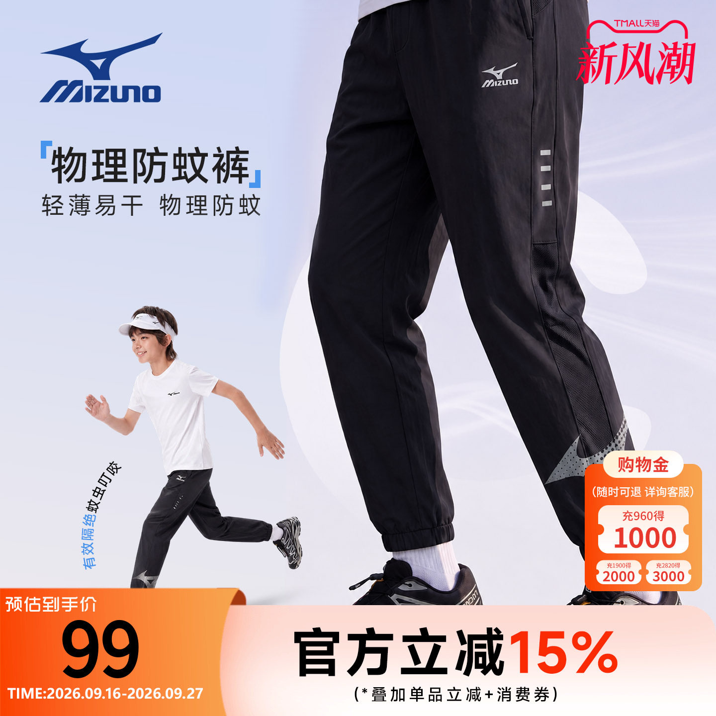 Mizuno美津浓男儿童裤子春秋季薄款易干防蚊裤中大童运动长裤2026