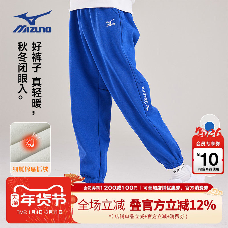 Mizuno美津浓KIDS加绒长裤针织百搭保暖男童女童秋冬新款运动卫裤,童装/婴儿装/亲子装,裤子,淘宝优惠券,粉丝福利购,淘宝优惠卷