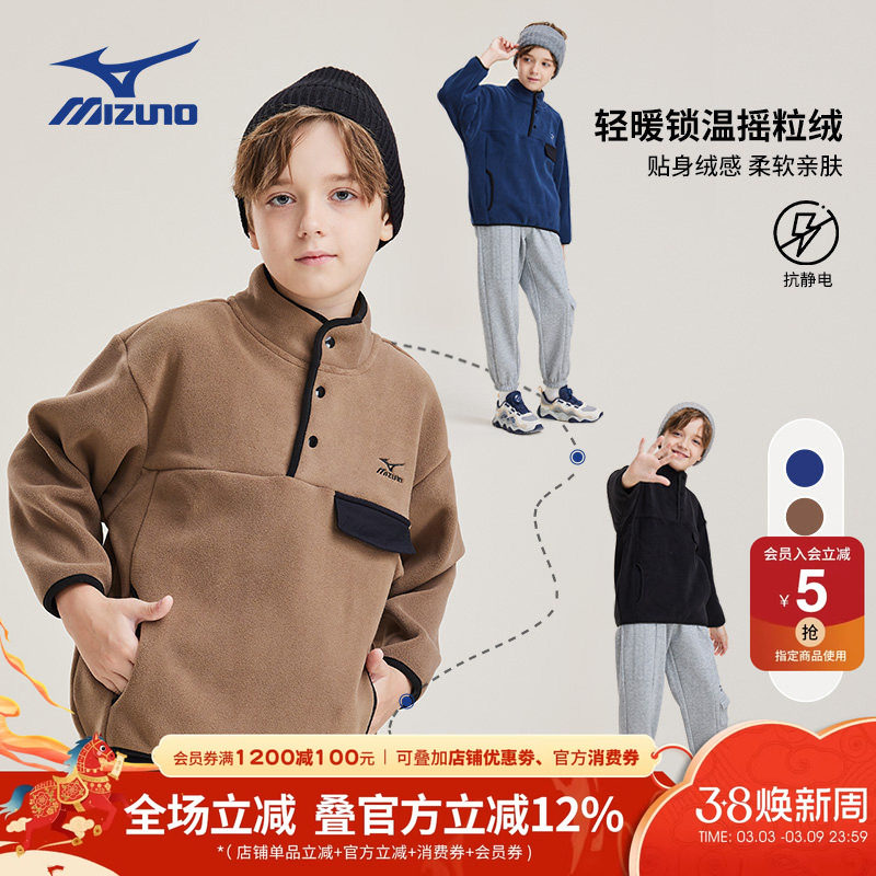 Mizuno美津浓儿童卫衣套头摇粒绒秋冬加绒保暖打底衫男童女童外套