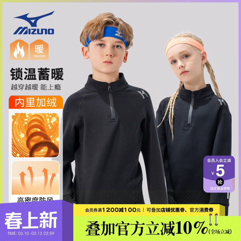 Mizuno美津浓儿童卫衣长袖T恤秋冬款加绒半拉链立领运动男童女童
