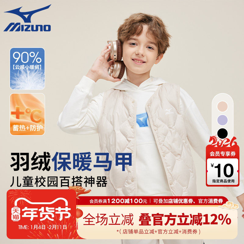 Mizuno美津浓校服内搭神器冬季羽绒白鸭绒学生背心马甲男女儿童,童装/婴儿装/亲子装,羽绒马甲,淘宝优惠券,粉丝福利购,淘宝优惠卷