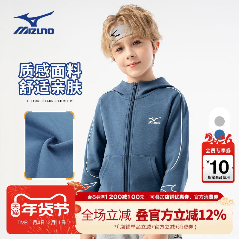Mizuno美津浓KIDS外套男女中大儿童长款连帽卫衣休闲春秋薄款,童装/婴儿装/亲子装,普通外套,淘宝优惠券,粉丝福利购,淘宝优惠卷