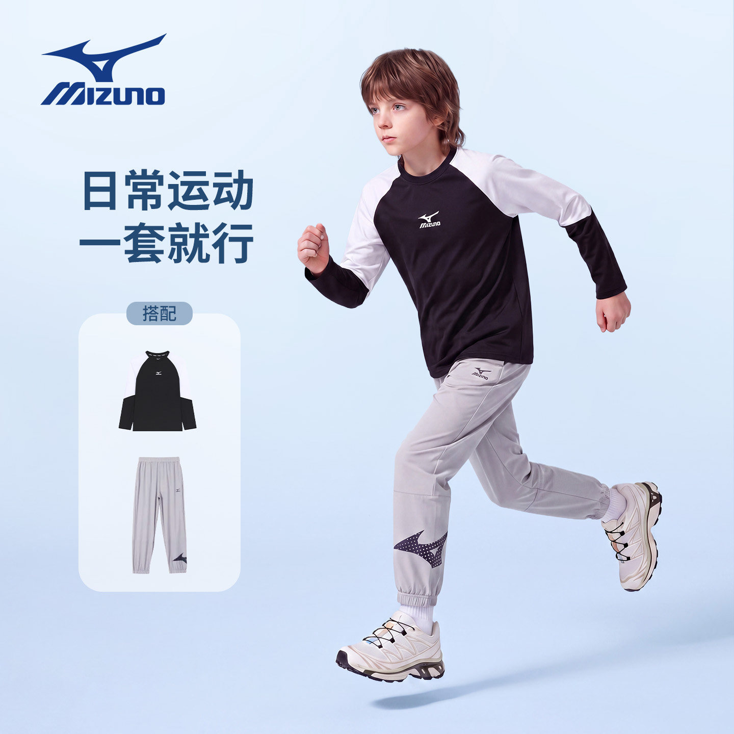 Mizuno美津浓儿童运动套装春秋新款户外训练服男女中大童长袖长裤