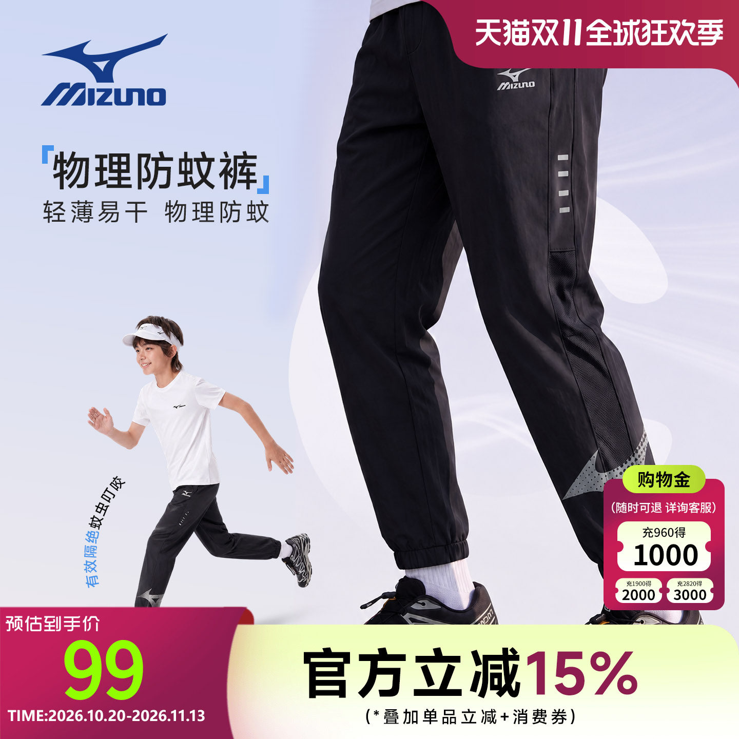Mizuno美津浓儿童束脚裤童装男童裤子轻薄易干防蚊裤大童运动长