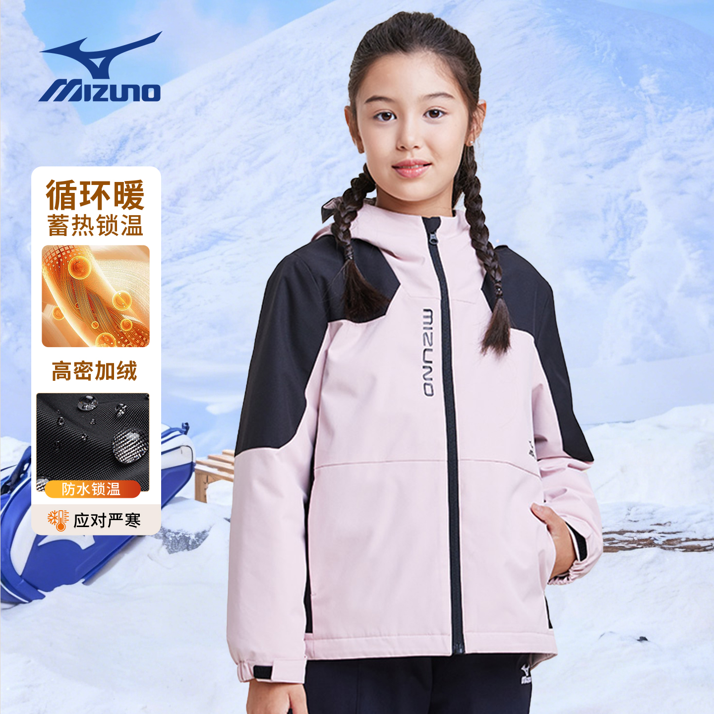 美津浓Mizuno儿童连帽外套