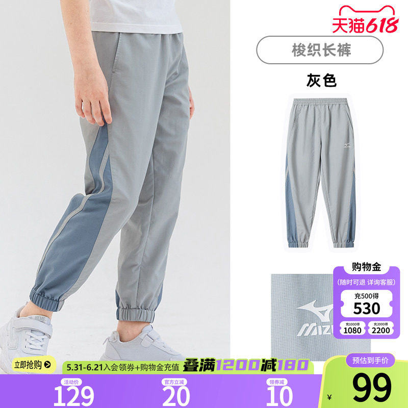 Mizuno美津浓男童运动长裤儿童速干裤童装户外大童薄款透气防蚊裤