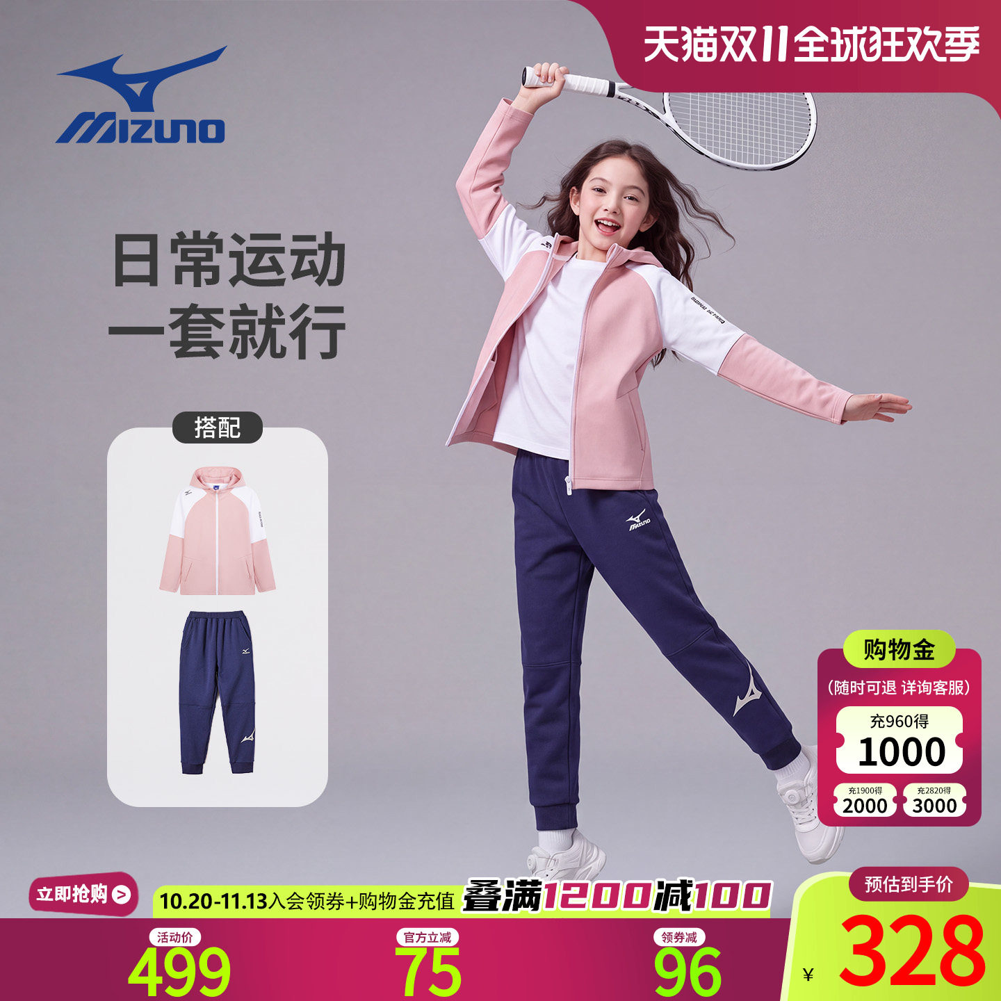 Mizuno美津浓童装儿童运动套装秋冬男女童中大童运动两件套训练服
