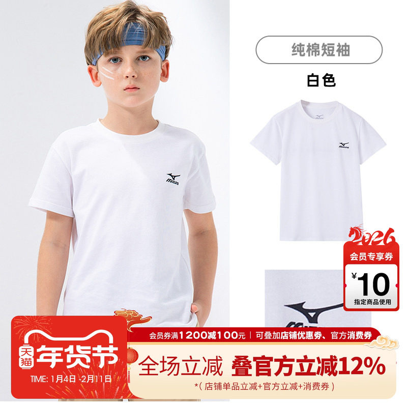 Mizuno美津浓儿童短袖T恤夏季男童装中大童纯棉运动上衣t2026,童装/婴儿装/亲子装,T恤,淘宝优惠券,粉丝福利购,淘宝优惠卷