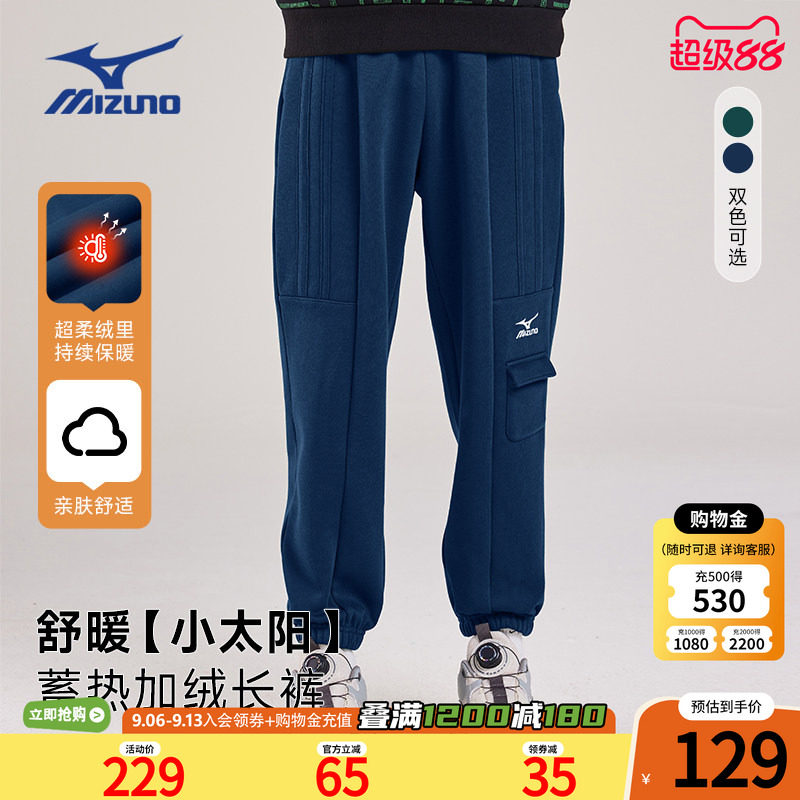 Mizuno美津浓儿童加绒长裤针织保暖男童女童秋冬新款百搭运动卫裤