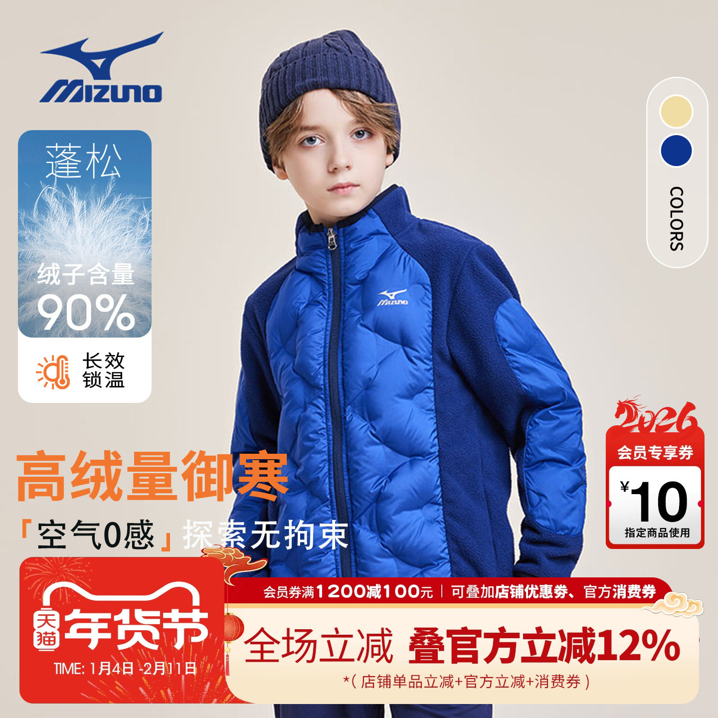 Mizuno美津浓儿童羽绒服外套保暖鸭绒防风男女中大童2025秋冬新款,童装/婴儿装/亲子装,羽绒服,淘宝优惠券,粉丝福利购,淘宝优惠卷
