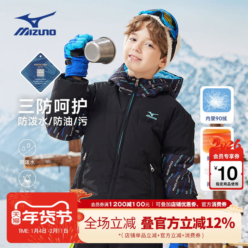 Mizuno美津浓儿童羽绒服连帽外套鸭绒2025秋冬新款男女中大童保暖,童装/婴儿装/亲子装,羽绒服,淘宝优惠券,粉丝福利购,淘宝优惠卷