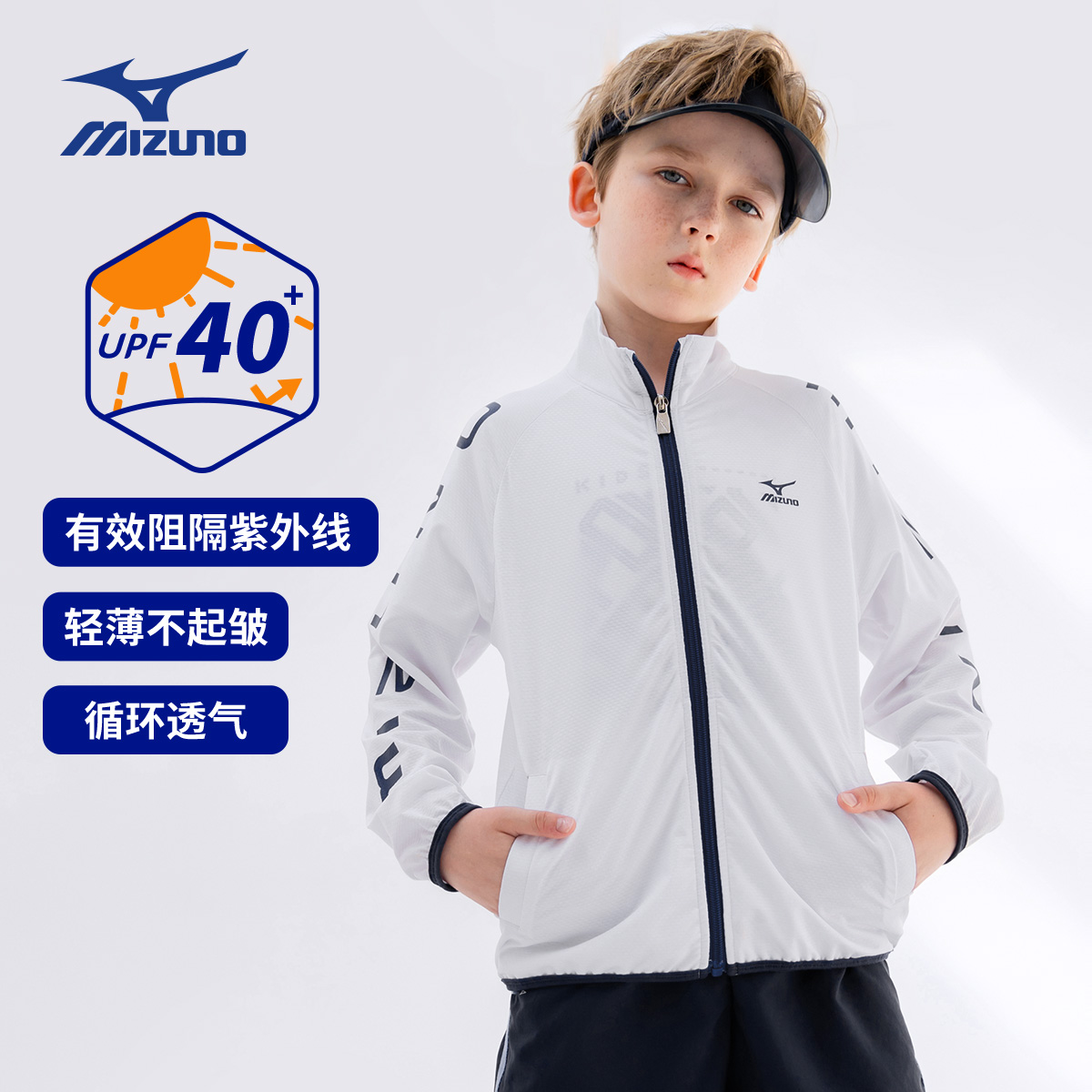 美津浓儿童冰丝防晒衣服男童夏季薄款外套透气防紫外线2025