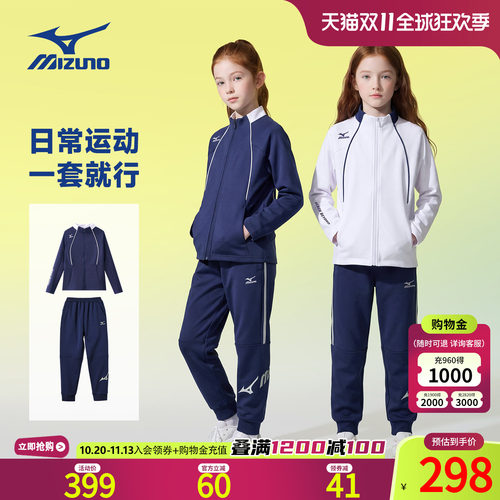 Mizuno美津浓儿童套装上衣束腿裤两件套男童女童春秋运动训练童装