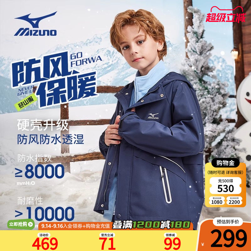 Mizuno美津浓儿童登山服两件套防风抗寒保暖秋冬新款男童女童外套