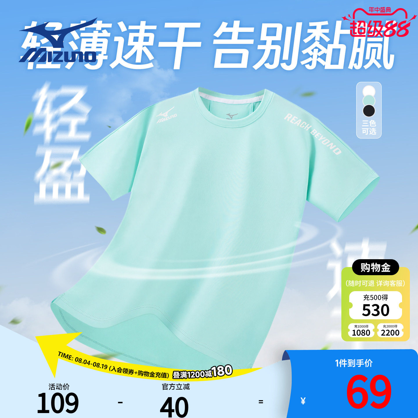 Mizuno美津浓KIDS速干短袖T恤