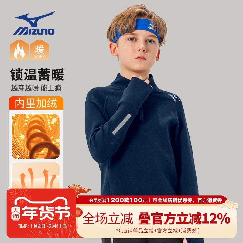 Mizuno美津浓儿童卫衣长袖T恤秋冬款加绒半拉链立领运动男童女童,童装/婴儿装/亲子装,卫衣/绒衫,淘宝优惠券,粉丝福利购,淘宝优惠卷