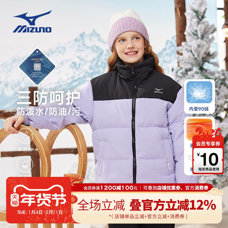 Mizuno美津浓儿童羽绒服外套保暖抗寒冬季新款女中大童厚款,童装/婴儿装/亲子装,羽绒服,淘宝优惠券,粉丝福利购,淘宝优惠卷