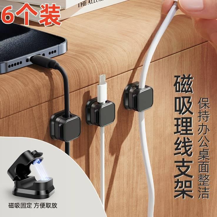 磁吸理线器桌面手机数据充电线收纳绕线器办公室无痕贴固定集线器