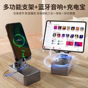 支架蓝牙音响看剧听歌充电宝一体音箱多功能懒人用智能三合一
