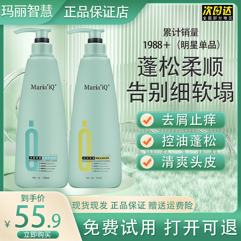 玛丽智慧洗发水正品调理去屑控油