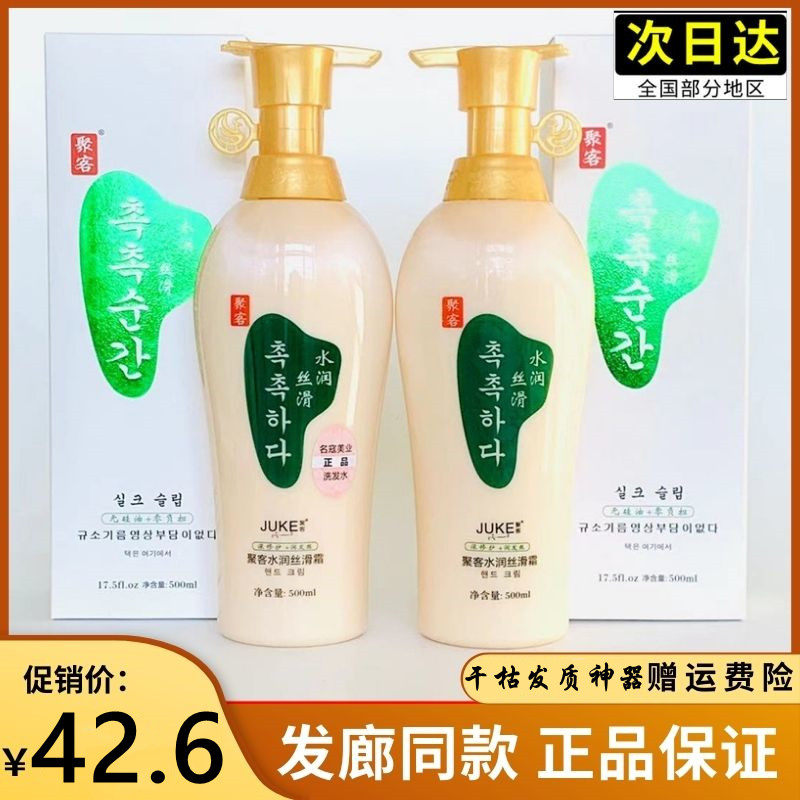 聚客水润丝滑霜原液修复烫染受损护发素丰盈护色发膜水疗滋养头皮