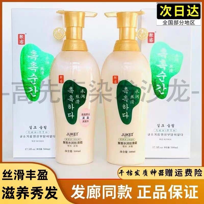聚客水润丝滑霜原液修复烫染受损护发素丰盈护色发膜水疗滋养头皮