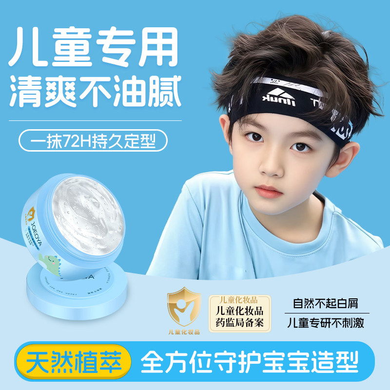 儿童专用发蜡男孩定型喷雾免洗小孩碎发整理神器舞蹈发胶啫喱膏女