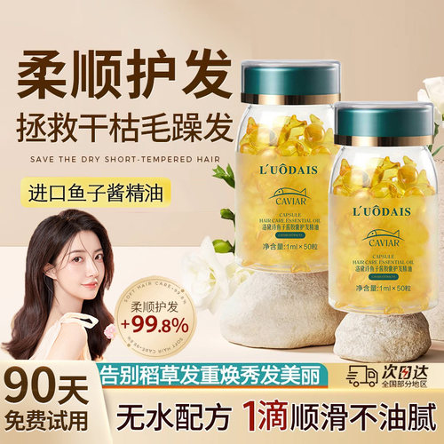 【李佳琦推荐】鱼子酱护发精油
