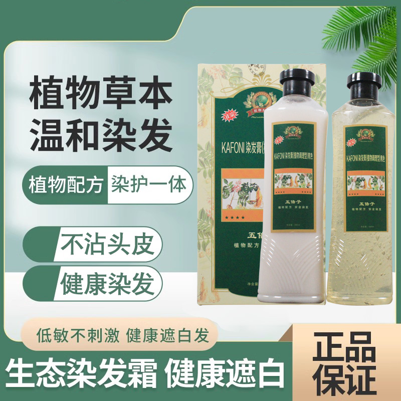 五倍子染发剂正品植物五贝子天然自己在家染纯焗油膏黑色盖白发女
