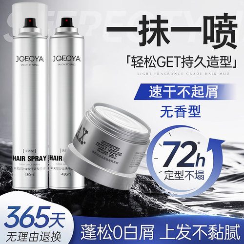 jofoya卓芙娅发胶喷雾定型男