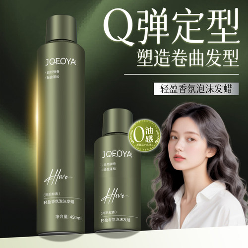 卓芙娅泡沫发蜡法式烫自然蓬松定型保湿弹力素泡泡摩丝男女士发胶