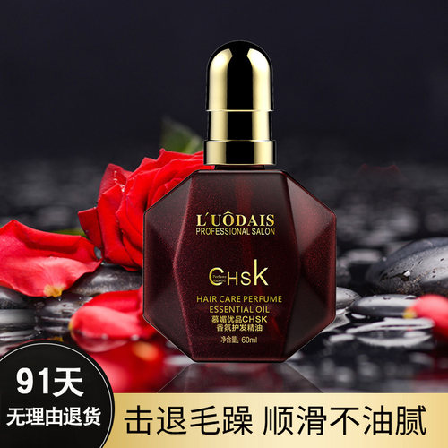 洛黛诗CHSK护发精油摩洛哥女卷发修复干枯头发防毛躁柔顺正品旗舰