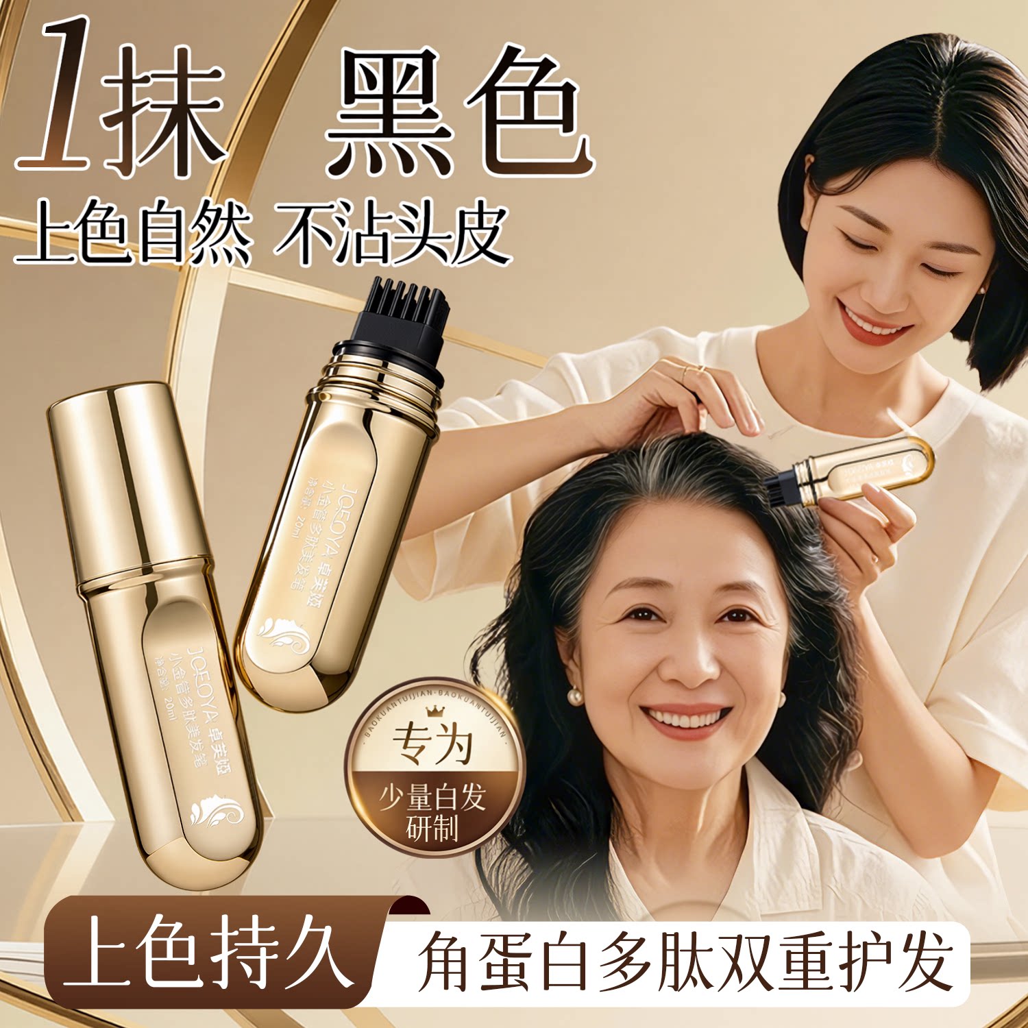 美发棒遮白发植物纯一次性美发笔不掉色黑发白发神器黑发补盖发根图片