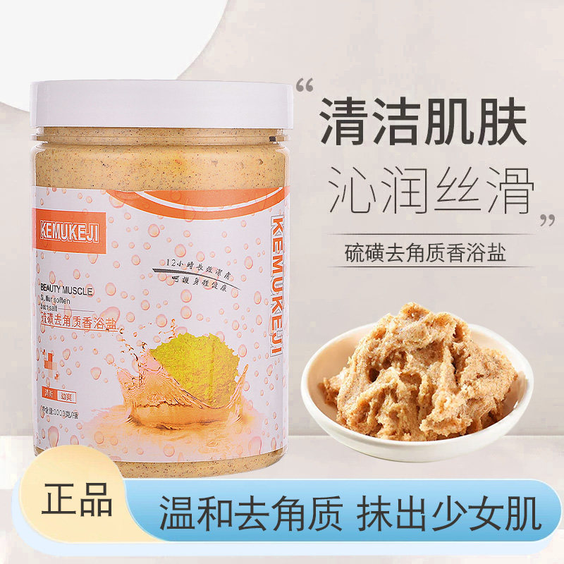硫磺浴盐搓澡全身控油磨砂膏洁肤盐后背海盐去角质男女通用沐浴盐