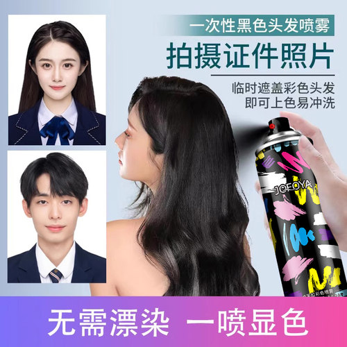 一次性发染喷雾黑色头发临时神器不掉色可洗彩染色剂孕妇可用证件
