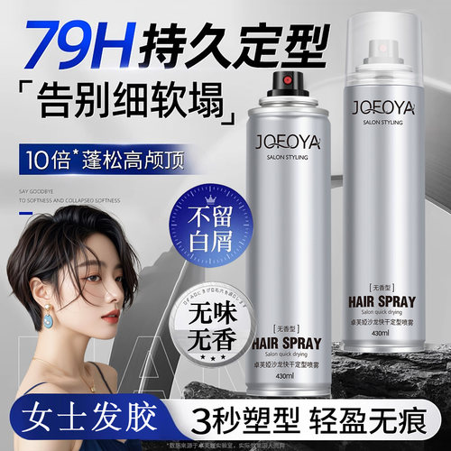 女士刘海定型喷雾自然蓬松持久