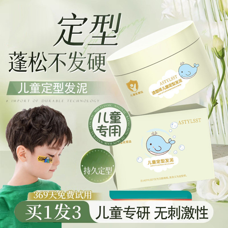 儿童专用发泥男孩发蜡自然蓬松定型宝宝舞台演出头发造型发胶喷雾