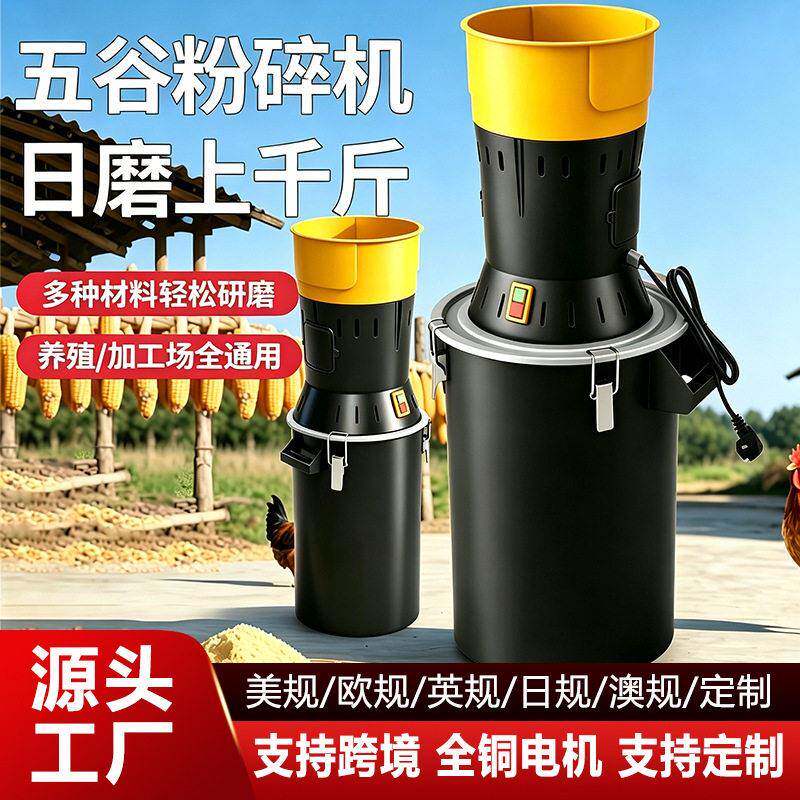 新款玉米粉碎机商用全自动饲料五谷杂粮养殖用喂鸡家用小型磨粉机