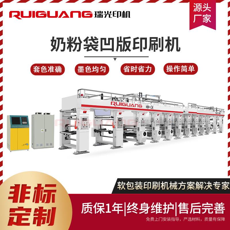 奶粉包装袋奶粉塑料袋奶粉袋铝膜袋高速彩色电脑凹版印刷机