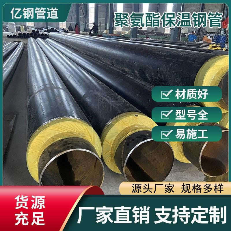 无缝保温钢管按需生产预制直埋保温管城镇供暖硬质发泡保温管道