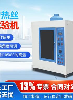 水平垂直燃烧试验箱UL94材料耐燃阻燃试验箱灼热丝漏电起痕测