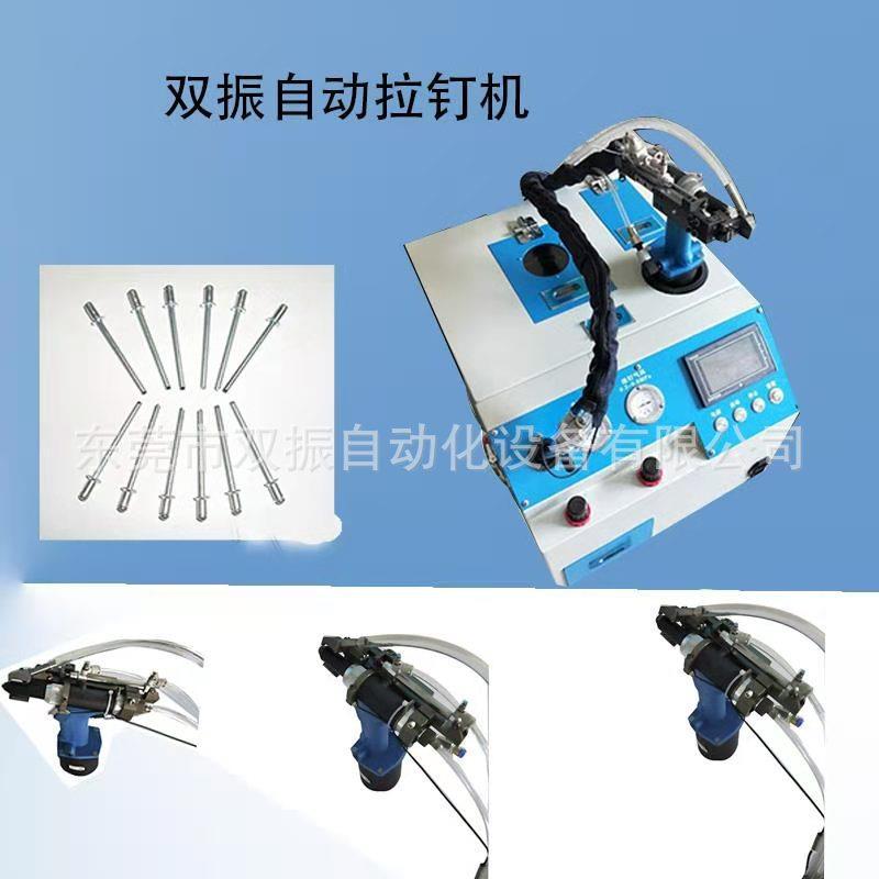 自动拉钉机是用气动自动拉铆枪改装自动送钉一次拉断稳定操作简单