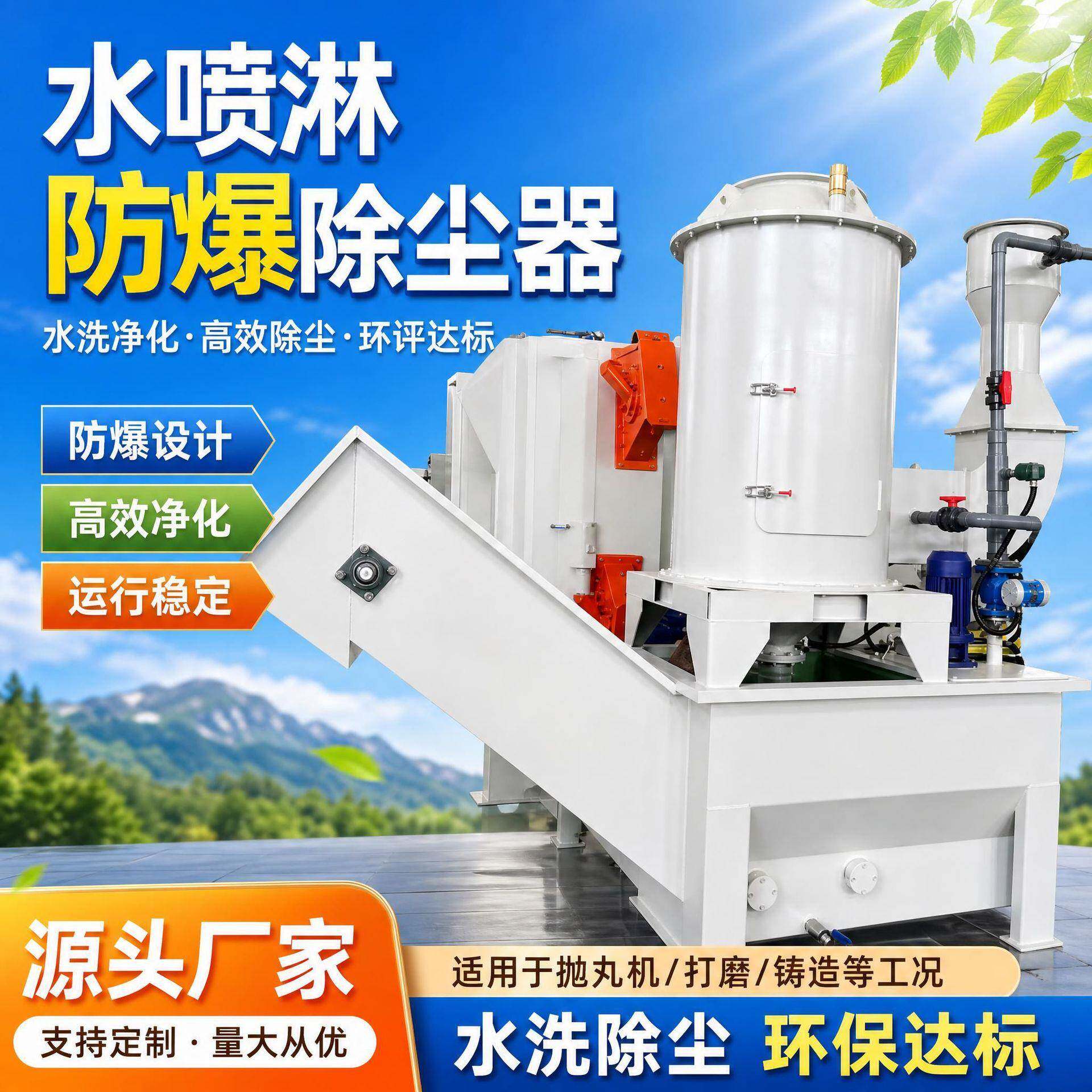 防爆水喷淋防爆除尘器工业抛丸机粉尘净化设备环评达标水洗除尘机