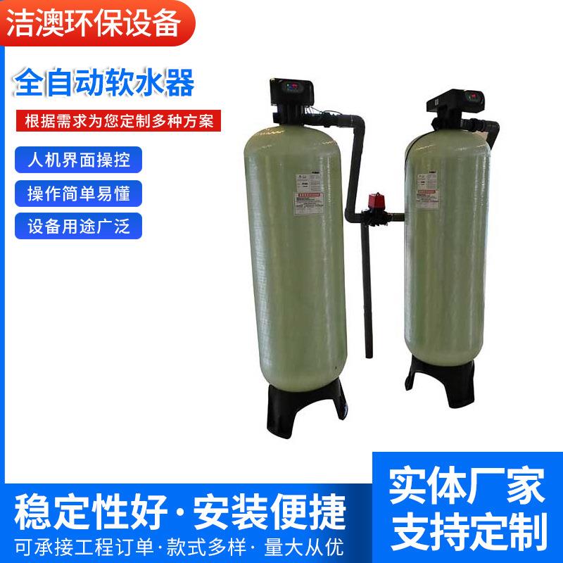 厂家销售全自动软水器处理设备工业软水机器全自动钠离子交换器