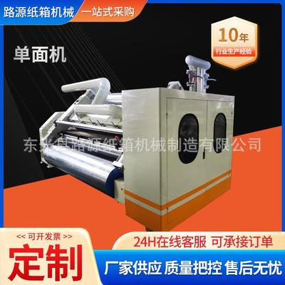 单面机瓦楞机全自动瓦楞纸箱纸板机械设备单面机纸箱单面印刷机