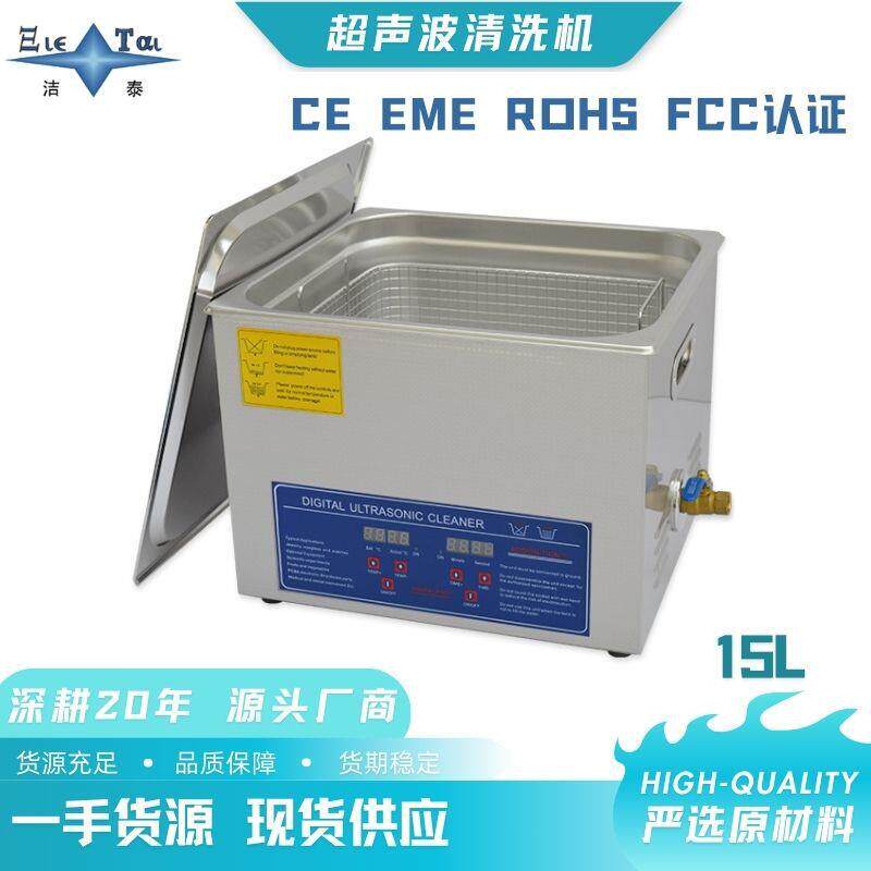 15L单槽数控加热商用超声波机清洗大功率工业级六震专业清洁设备.