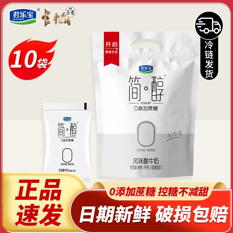 君乐宝简醇0添加蔗糖酸奶原味整箱袋装孕期可喝官方正品
