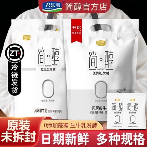 君乐宝简醇0添加蔗糖酸奶袋装